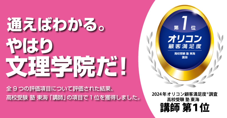 高校受験 塾 東海 講師でNo1