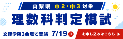 理数科判定模試
