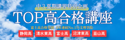 TOP高合格講座