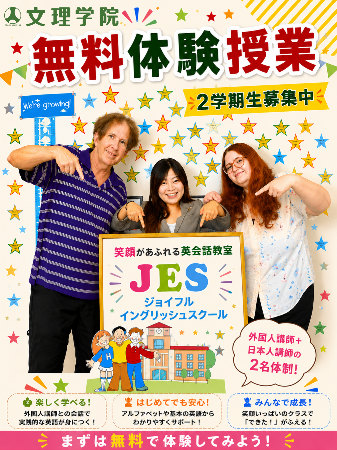 JES無料体験授業