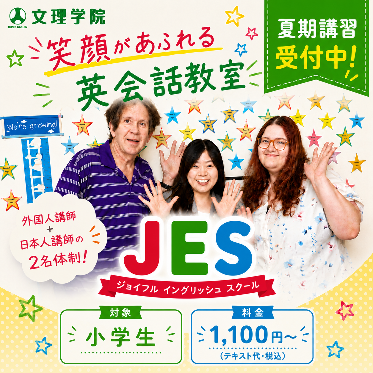 JES夏期講習2026